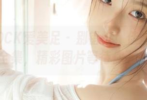 IMZSOCK爱美足 – 别错过！佳妹浴室写真全集，精彩图片等待你下载！