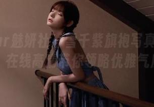 MiStar魅妍社 – 雪千紫旗袍写真集在此，在线高清带你领略优雅气质