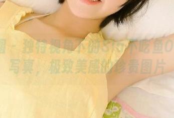 微密圈 – 独特视角下的Sia不吃鱼OL丝足写真，极致美感的珍贵图片