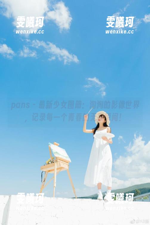pans-淘淘 pans - 最新少女图册:淘淘的影像世界,记录每一个青春的无畏瞬间!