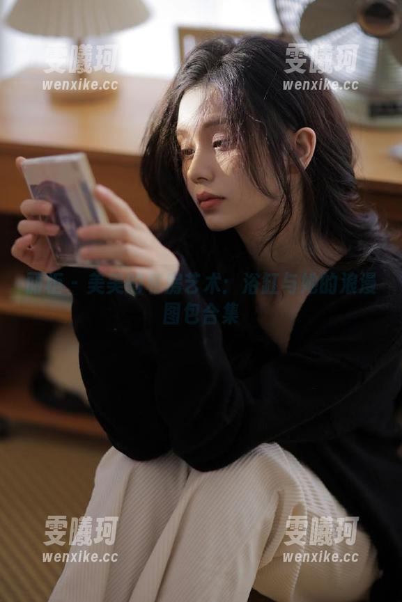 丽柜-美美 丽柜 - 美美的私房艺术:浴缸与她的浪漫图包合集