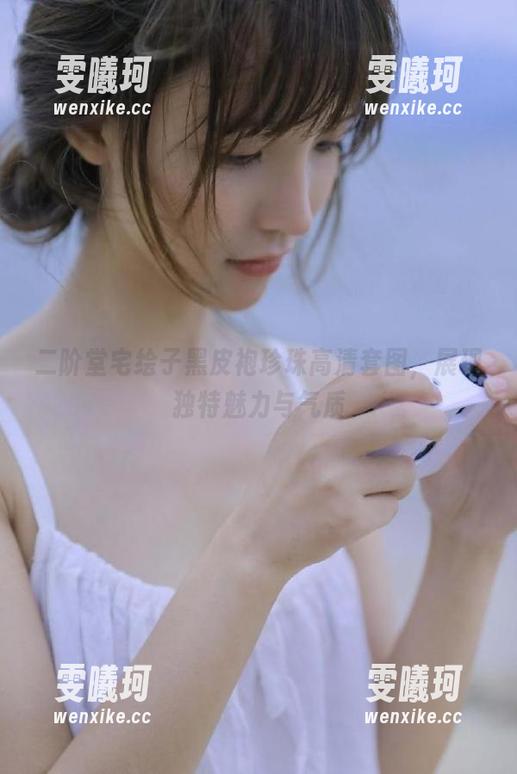 二阶堂宅绘子 二阶堂宅绘子黑皮袍珍珠高清套图,展现独特魅力与气质