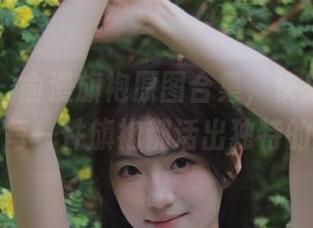 秀人网 – 俞漫旗袍原图合集，快来围观她如何让每一件旗袍都活出独特的风格！