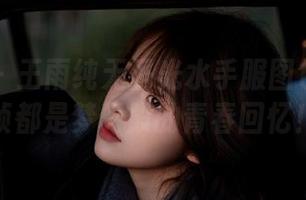 秀人网 – 王雨纯无圣光水手服图包：每一帧都是梦幻般的青春回忆！
