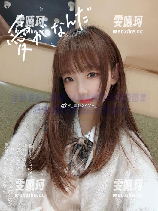 全新发布！雪琪SAMA透明JK美图图集，感受清新与性感的完美结合！