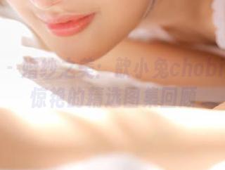 青豆客 – 婚纱之美：歆小兔chobits令人惊艳的精选图集回顾